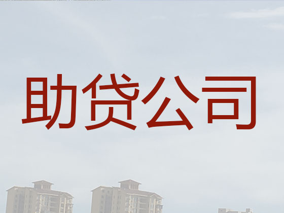原平市贷款正规公司